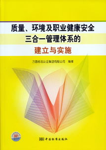 质量、环境及职业健康安全三合一管理体系的建立与实施——方圆标志认证集团的专业服务